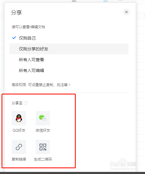 腾讯文档在线编辑怎么使用?