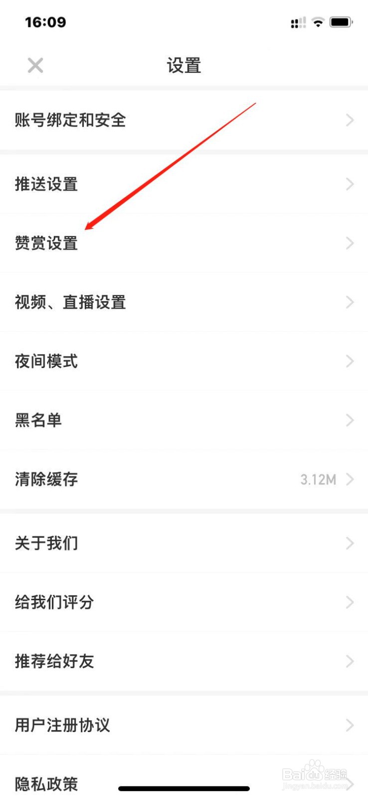 虎嗅如何打开赞赏功能