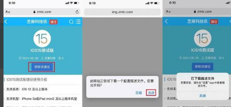 如何升级ios15测试版