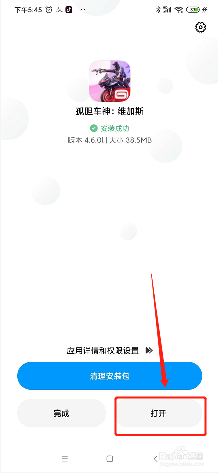 【孤胆车神:维加斯】安卓版怎么下载