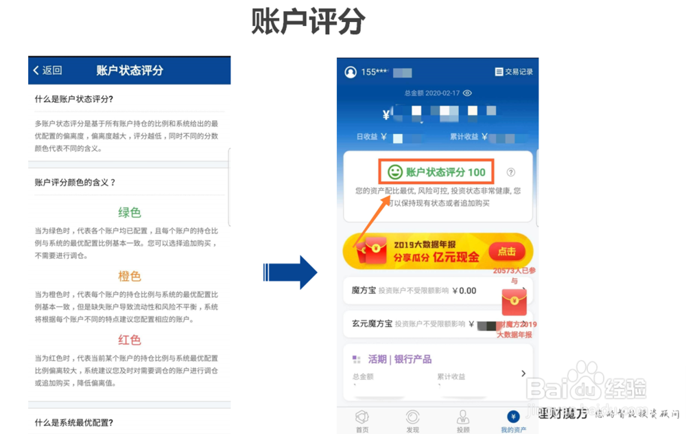 理财魔方APP操作指南