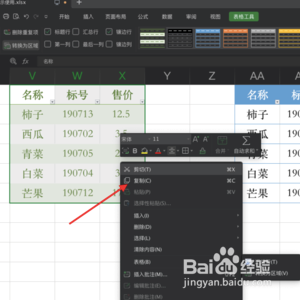 两个表格怎么对比不同