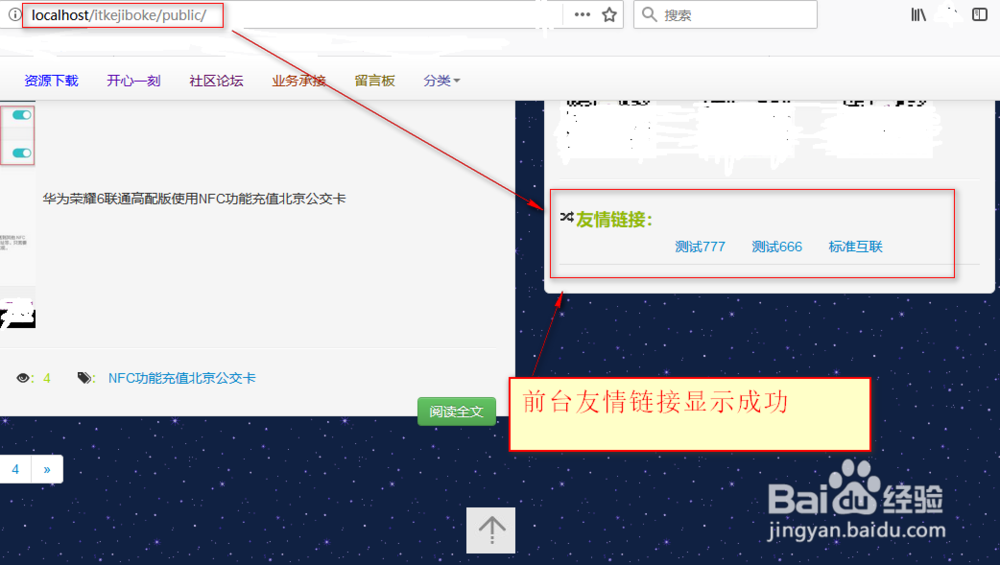 友情链接功能前台和后台数据交互