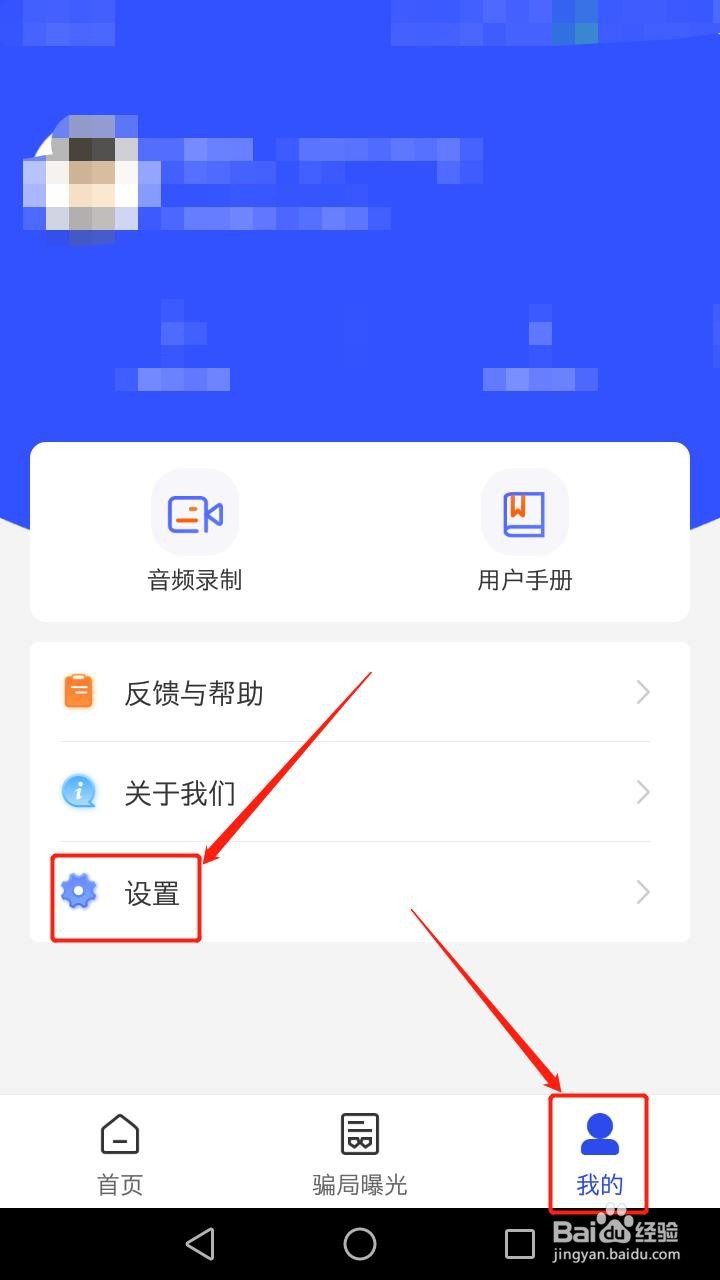 国家反诈中心如何关闭推送通知