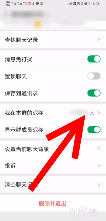 微信群昵称怎么修改
