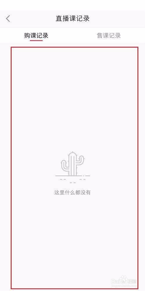 小红书如何查看购课记录