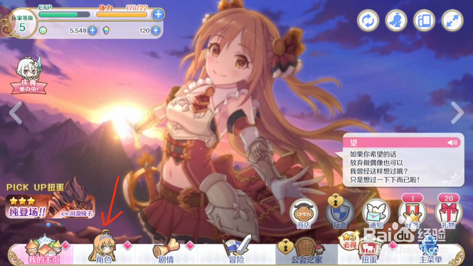 公主连结怎么查看角色“望”的技能属性