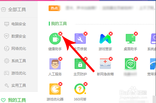 健康助手怎么卸载