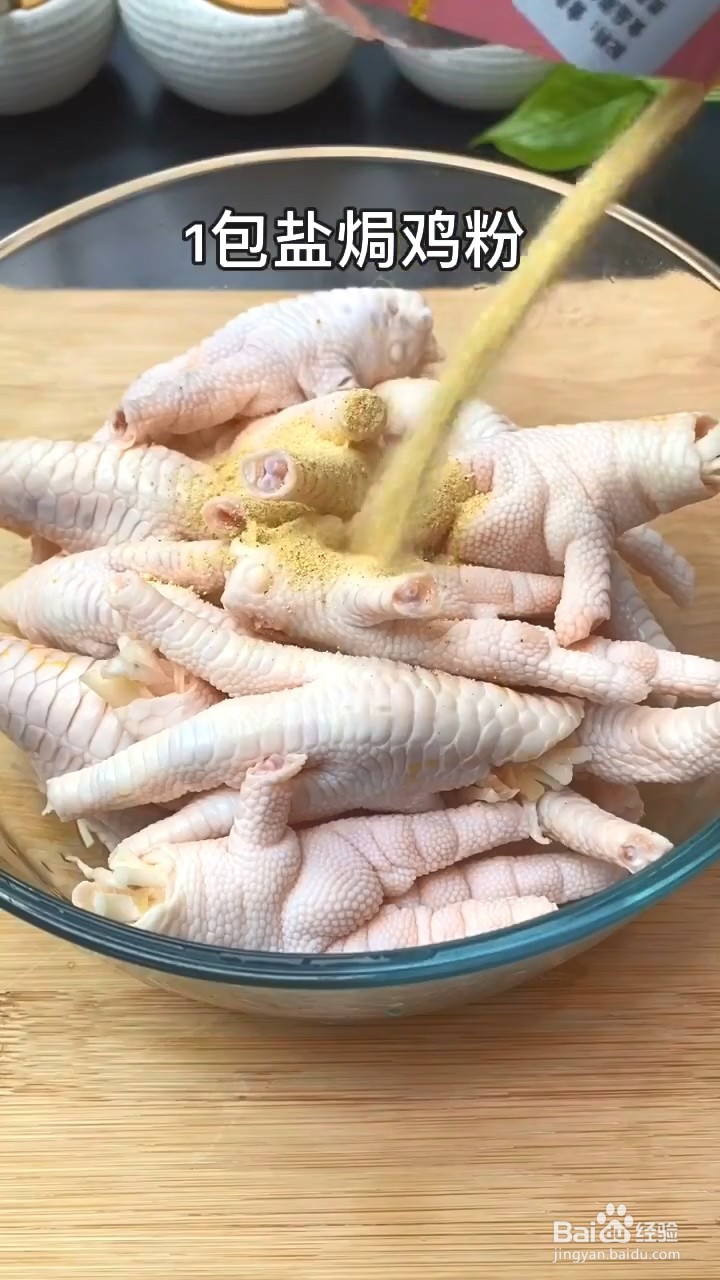 如何制作好吃的盐焗鸡爪？