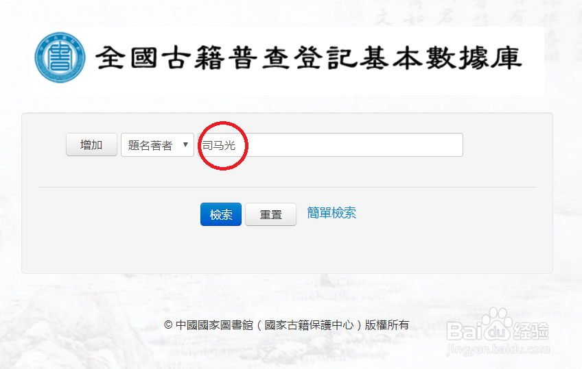 如何查询古籍的馆藏地