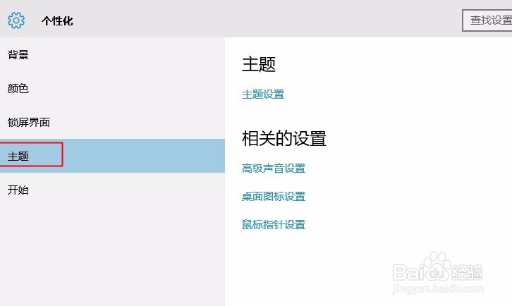 设置win10桌面显示我的电脑