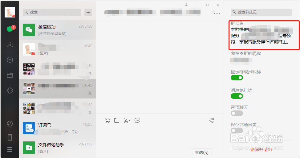 电脑版微信群聊如何查看群公告