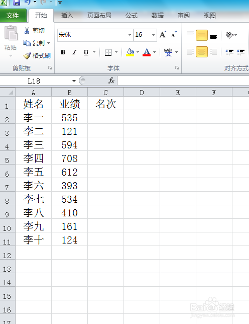Excel表格如何不打乱顺序对数据进行排名
