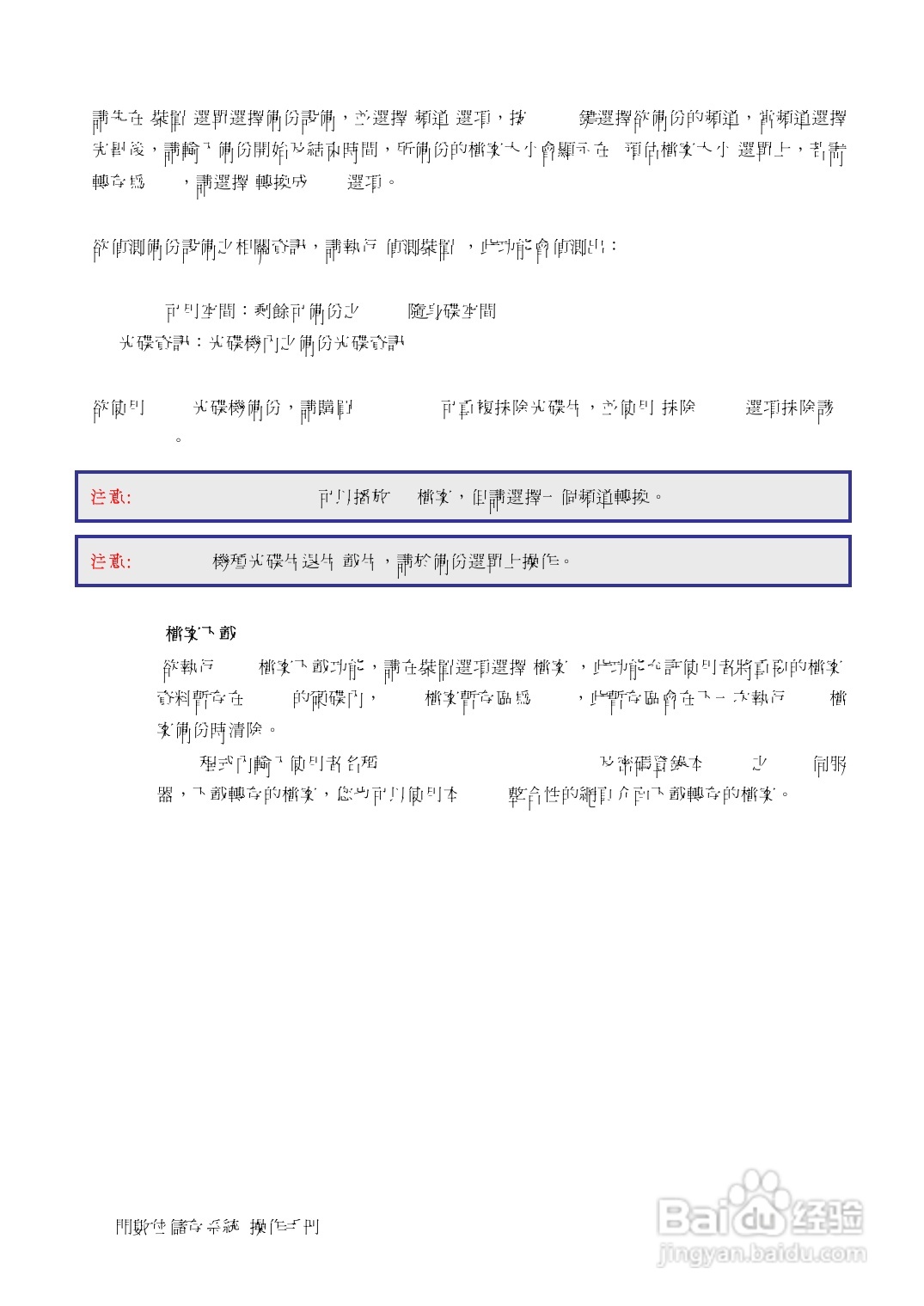 声宝DR-S0839/1639型数位监控录放影机说明书:[2]