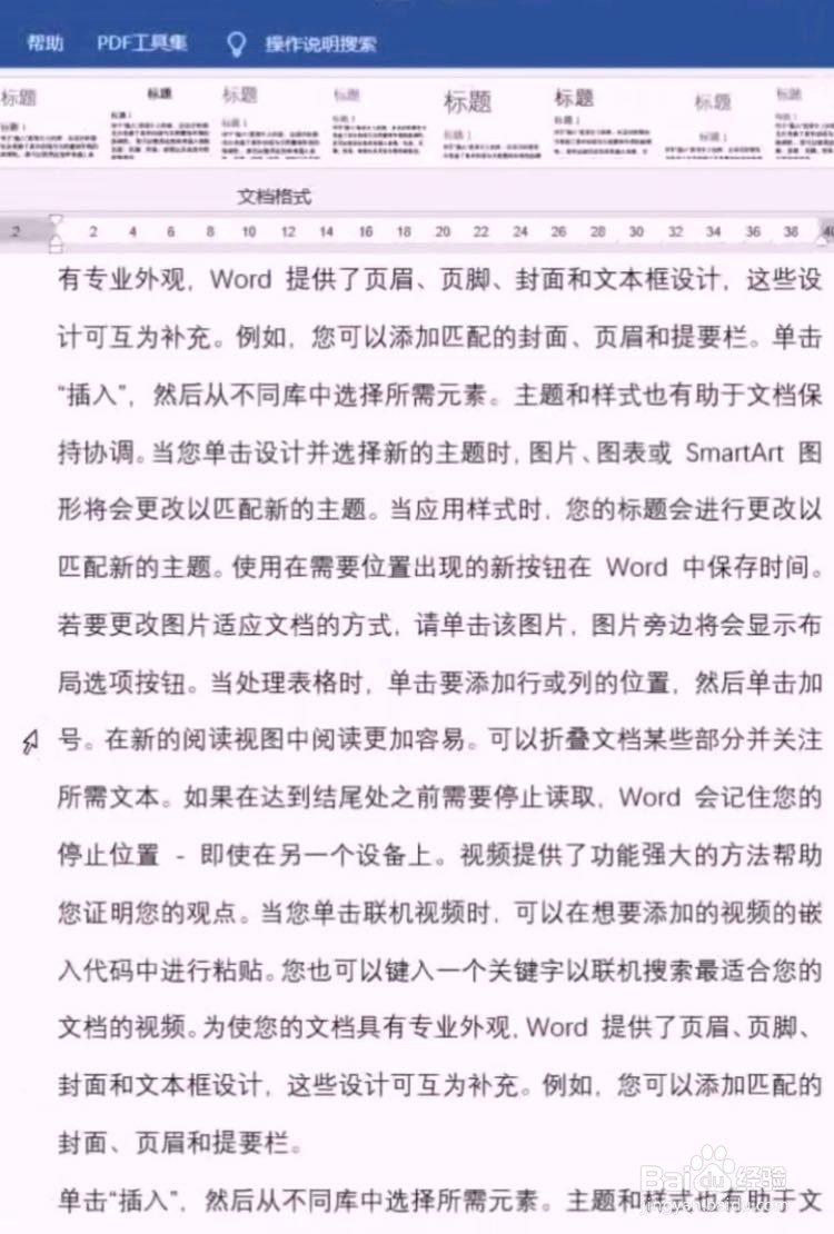 Word如何快速去除水印