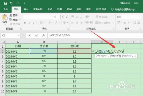 Excel中Or函数的使用方法