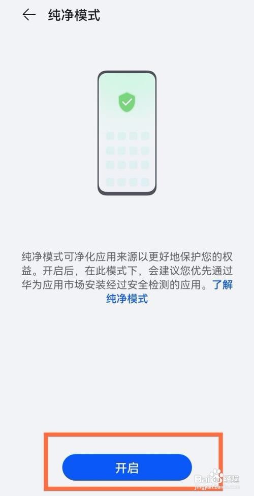 华为手机怎么设置纯净模式
