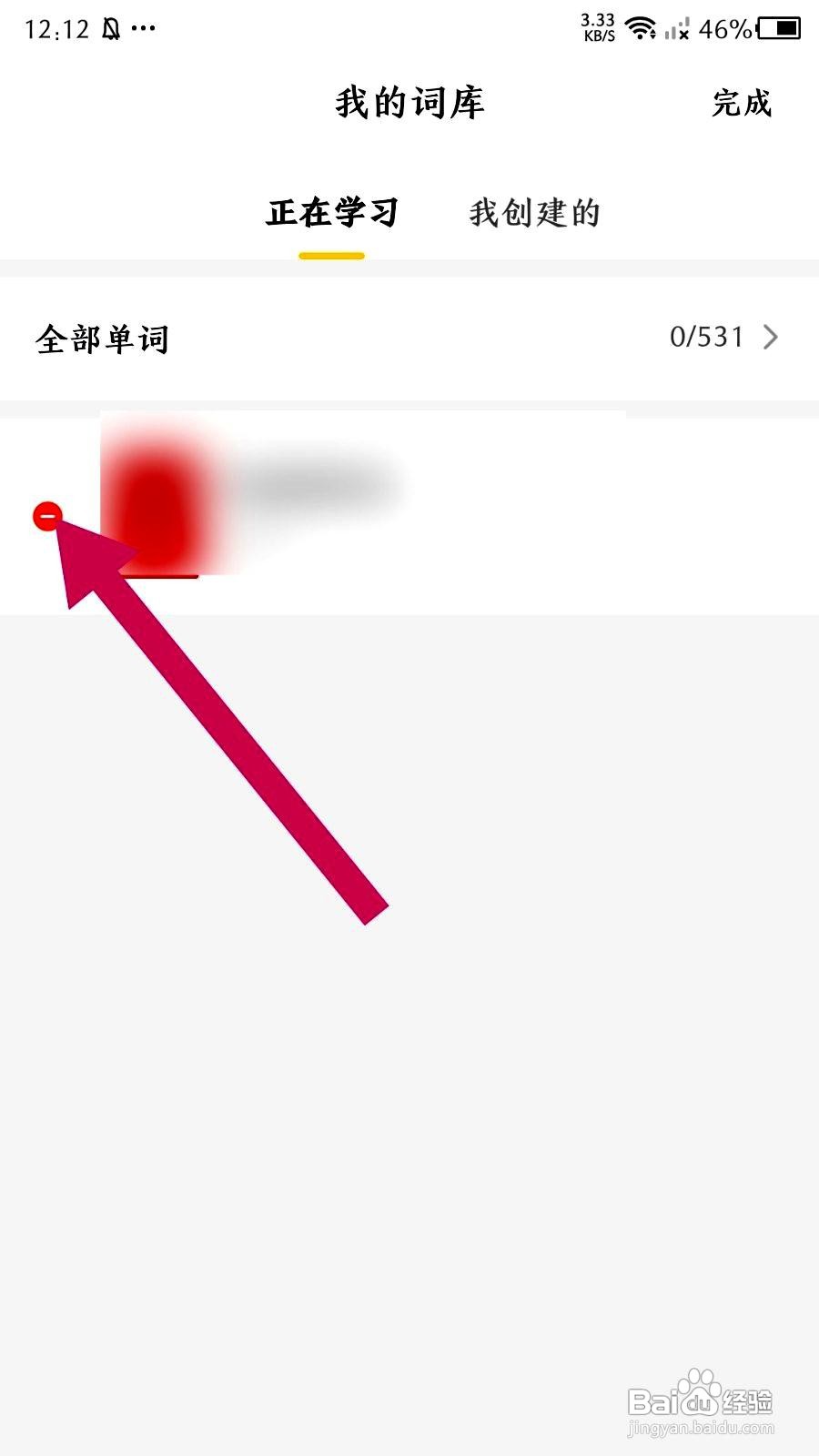 疯狂背单词app移除词库的方法