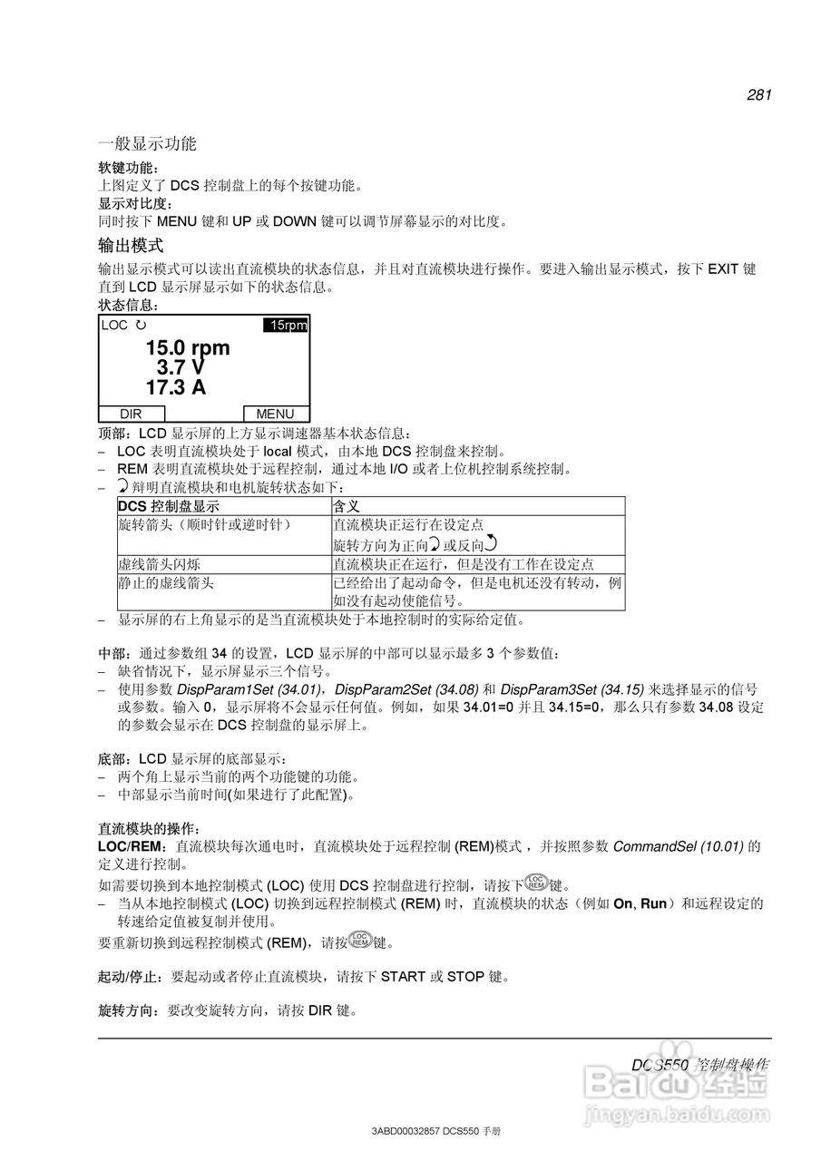 ABB直流调速器DCS550使用手册:[29]