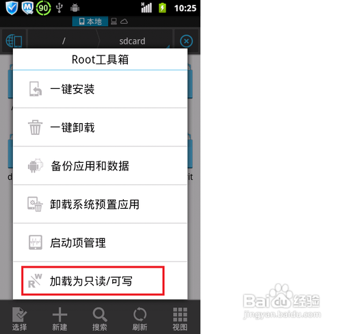 如何卸载手机系统软件、修改系统铃声和壁纸