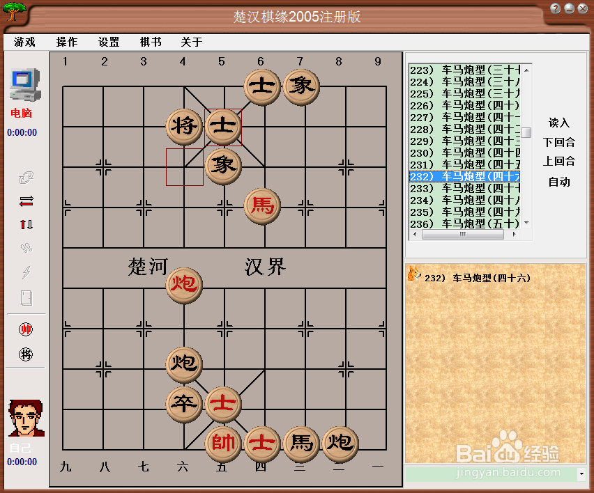 残局攻杀大全：车马炮型（四十六）棋谱