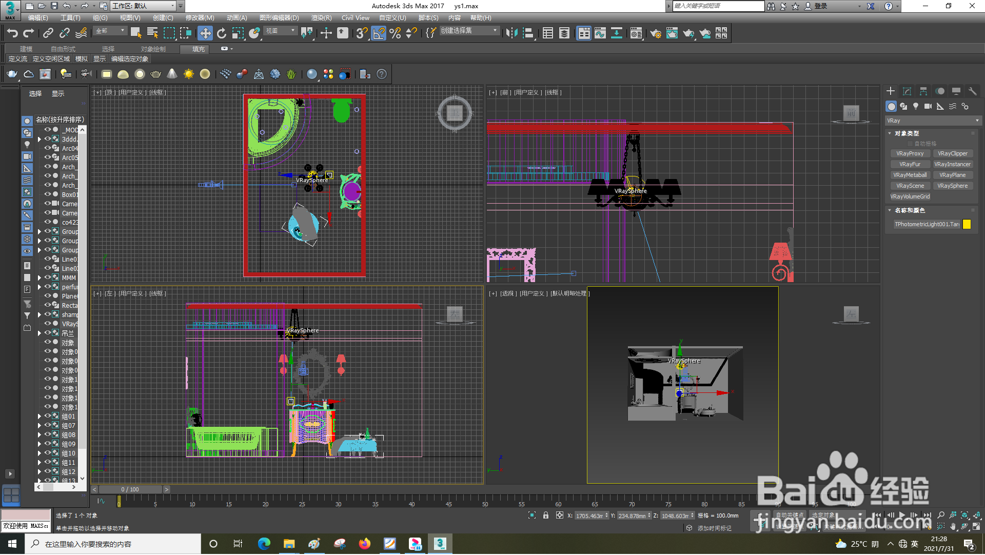 3dsMax怎样使用VRay球体