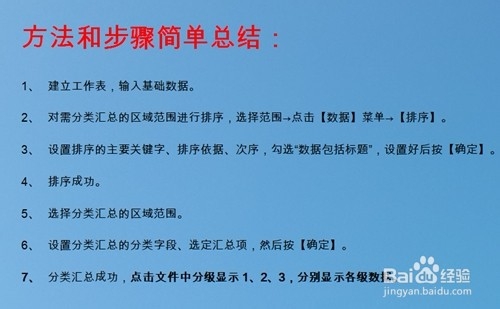 怎样分类汇总