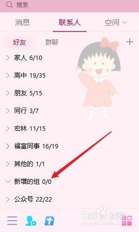 QQ怎么新建分组
