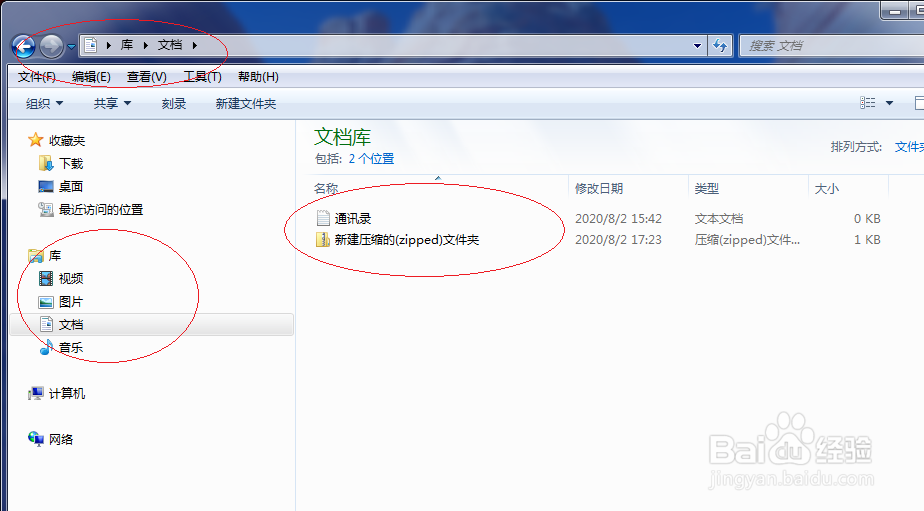 Windows 7系统如何创建压缩文件夹