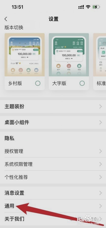 如何设置农行开启生僻字输入法功能