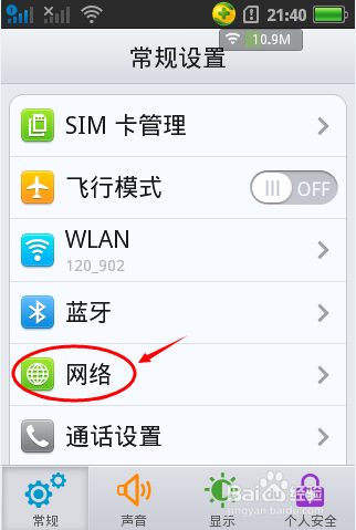 oppo手机怎么开启WLAN热点