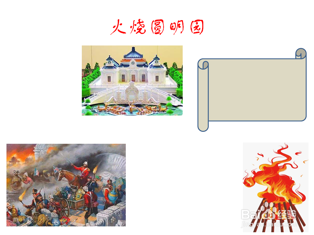 火烧圆明园手抄报