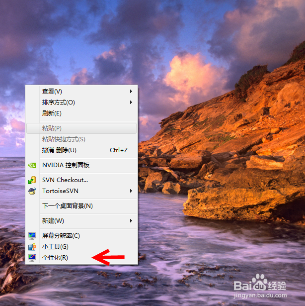 电脑桌面背景怎样更换