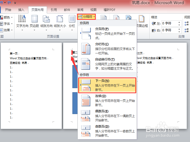 Word文档之任意设置页面方向