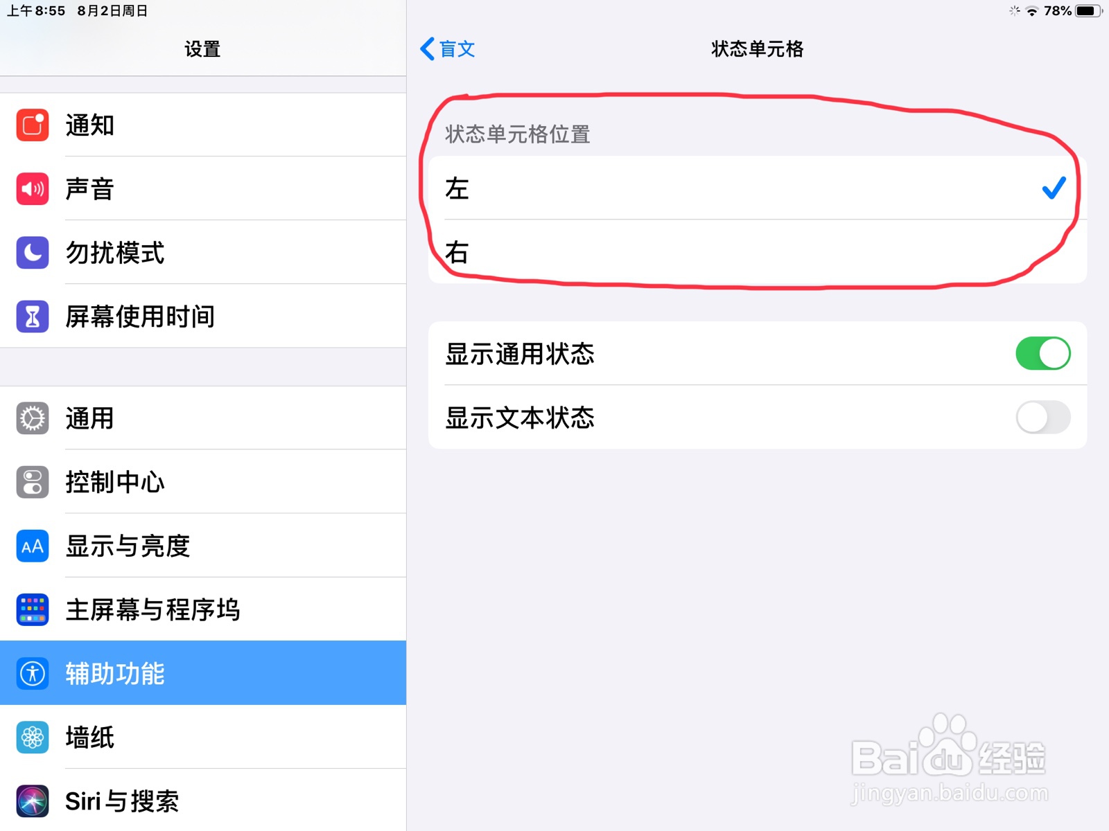 iPad怎么在旁白设置状态单元格的位置