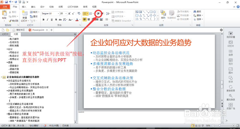 将一张幻灯片自动拆分为两张