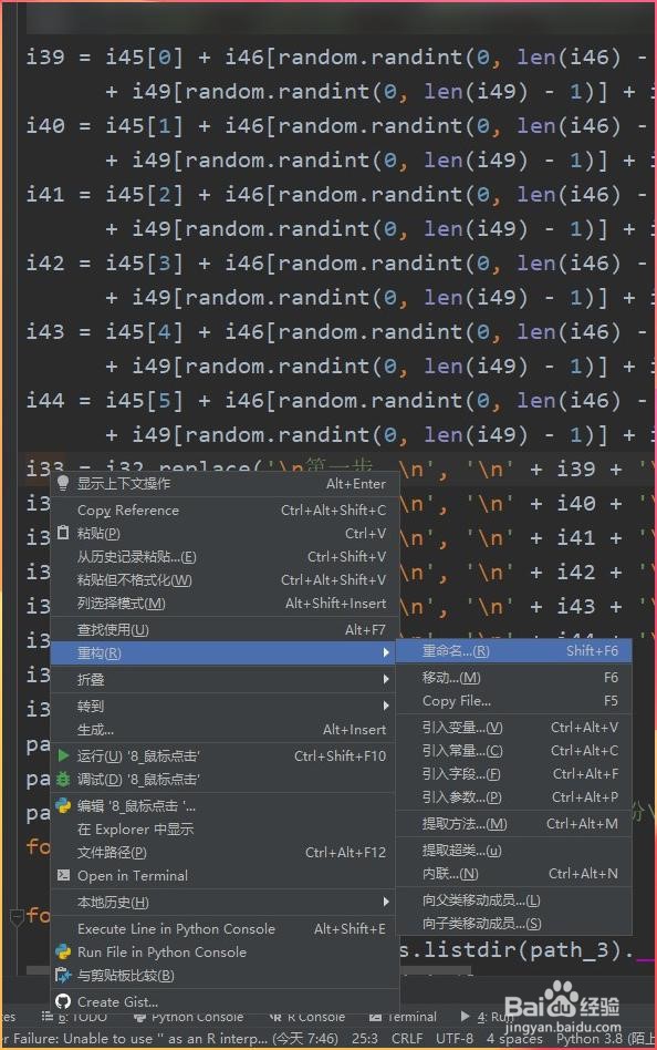如何在PyCharm批量更改Python中单个变量名称
