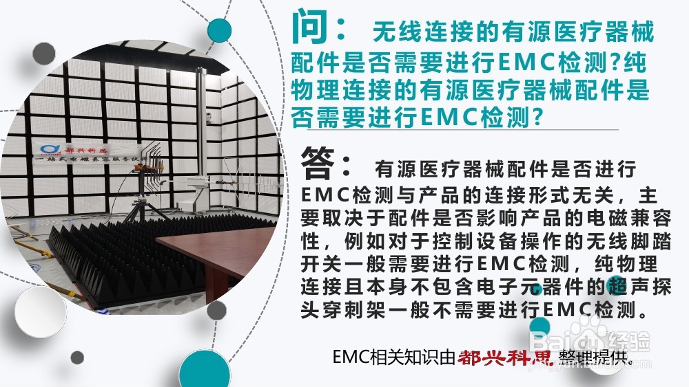 医疗器械注册中的EMC测试及EMC整改常见问题解答