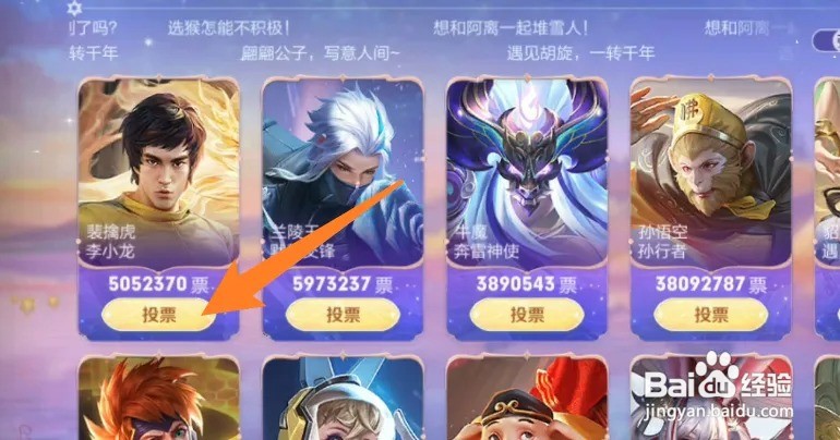 王者荣耀七周年投票