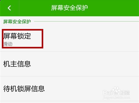 酷派手机怎么设置屏幕密码?