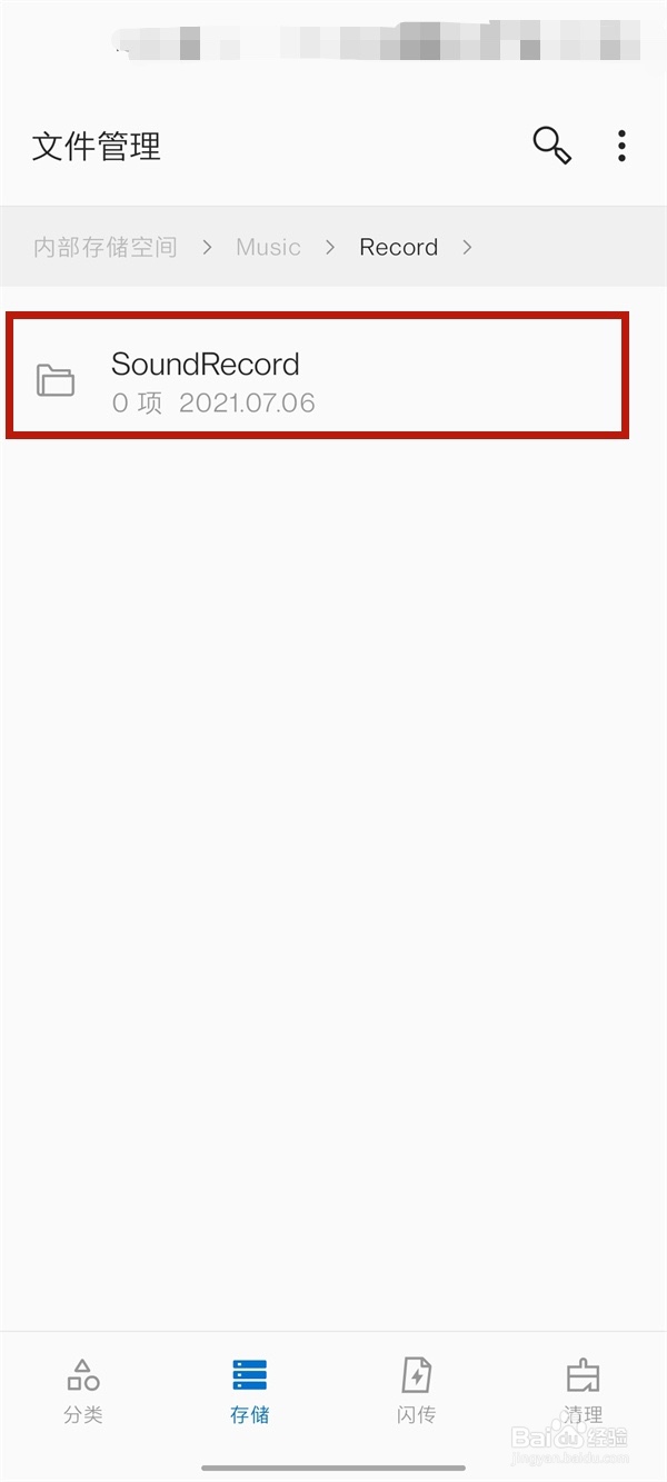 一加手机通话录音在哪里找