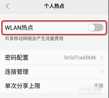 vivo手机怎么开热点