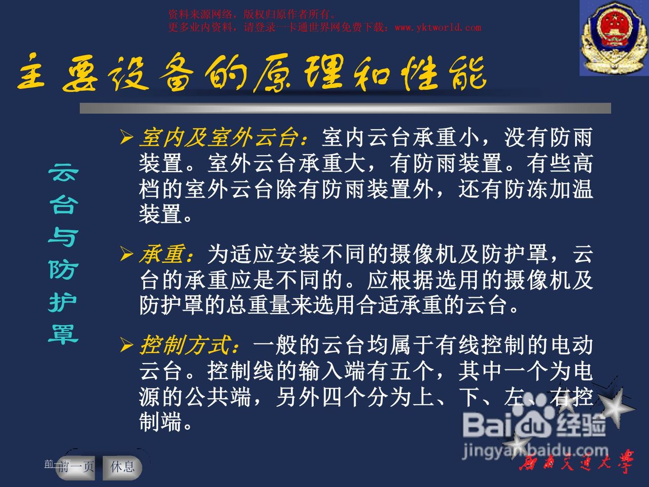 ZKSoftware中控C3-400四门控制器安装说明书:[5]