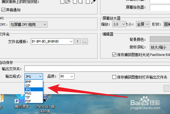 随意抓图如何设置输出文件夹路径
