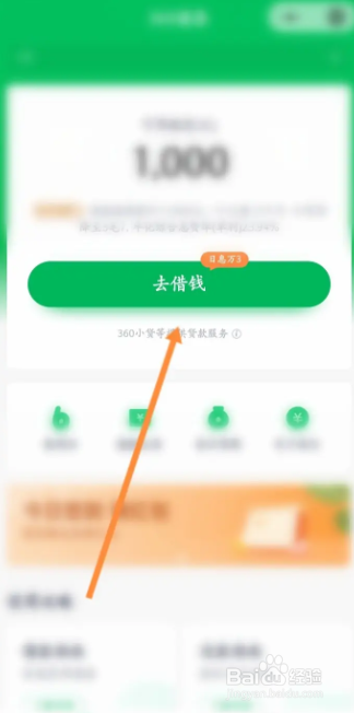 360借条怎么申请借钱