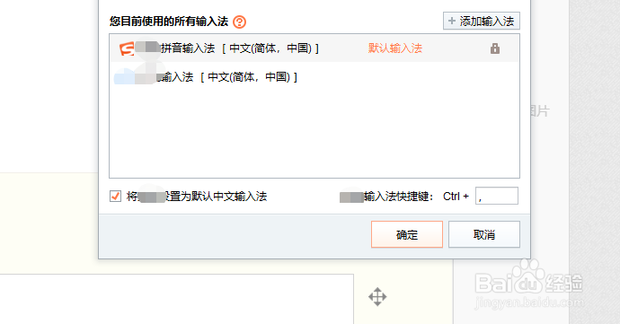 如何调整系统默认输入法的顺序？