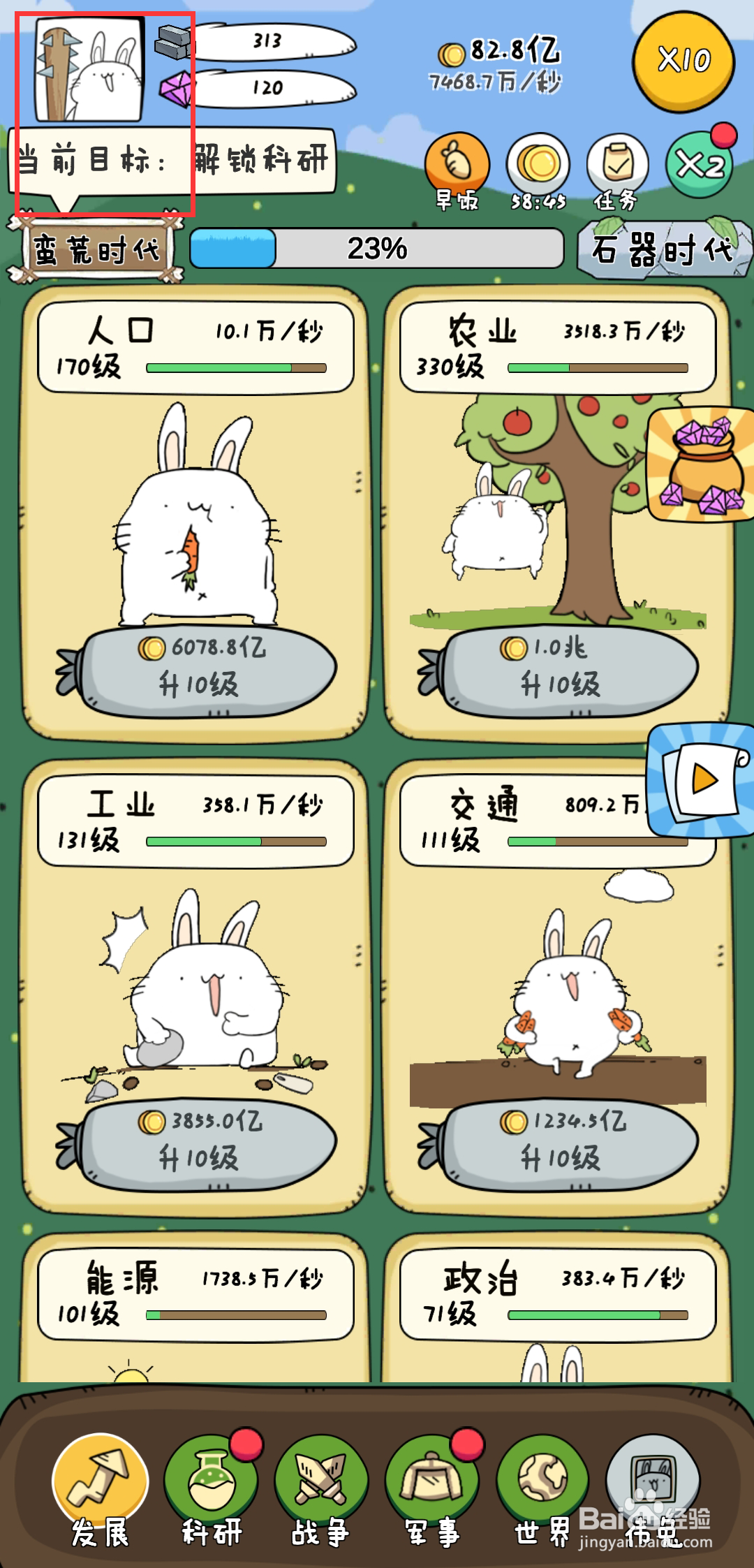 胖兔文明如何更换头像