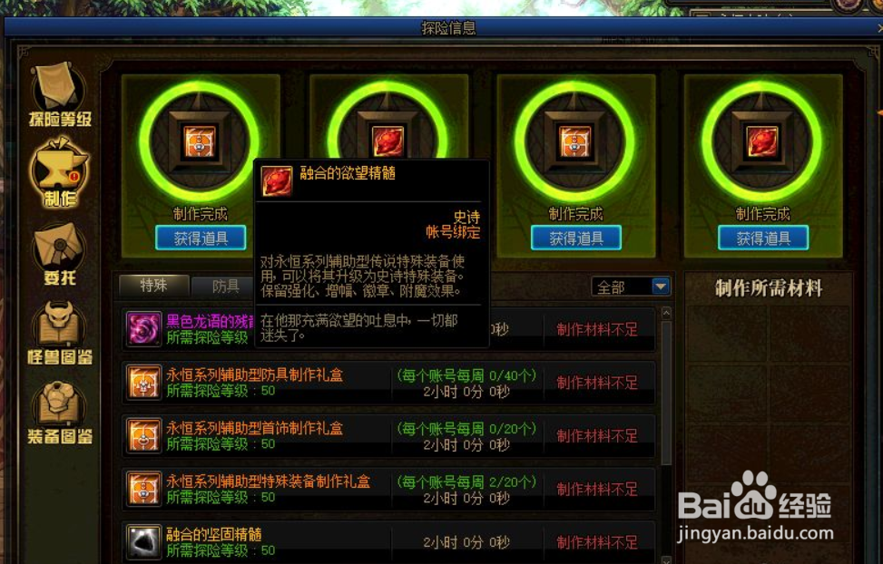 巨龙怎么升级成史诗