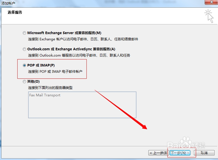 outlook 2013中设置QQ邮箱