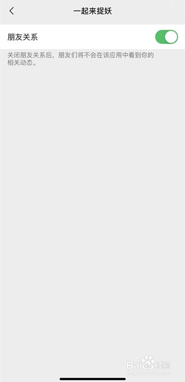 微信授权的应用怎么关闭动态不让别人看到